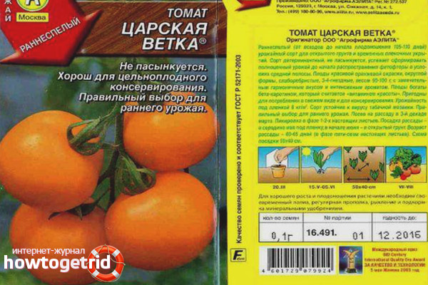 Variety Tomatoes Royal branch