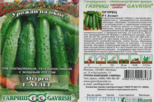 Cucumber Athlete F1