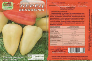 Pepper Belozerka